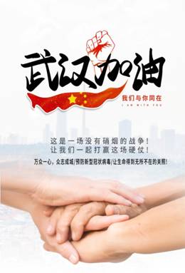 抗疫情,万众一心.jpg